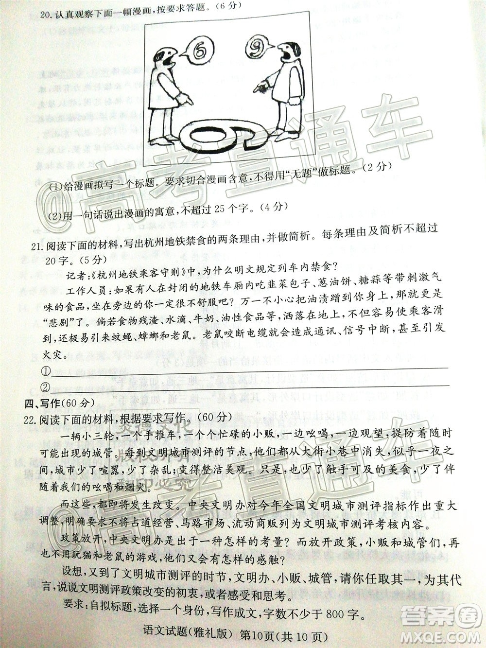 炎德英才大聯(lián)考雅禮中學2020屆高考模擬卷二語文試題及答案