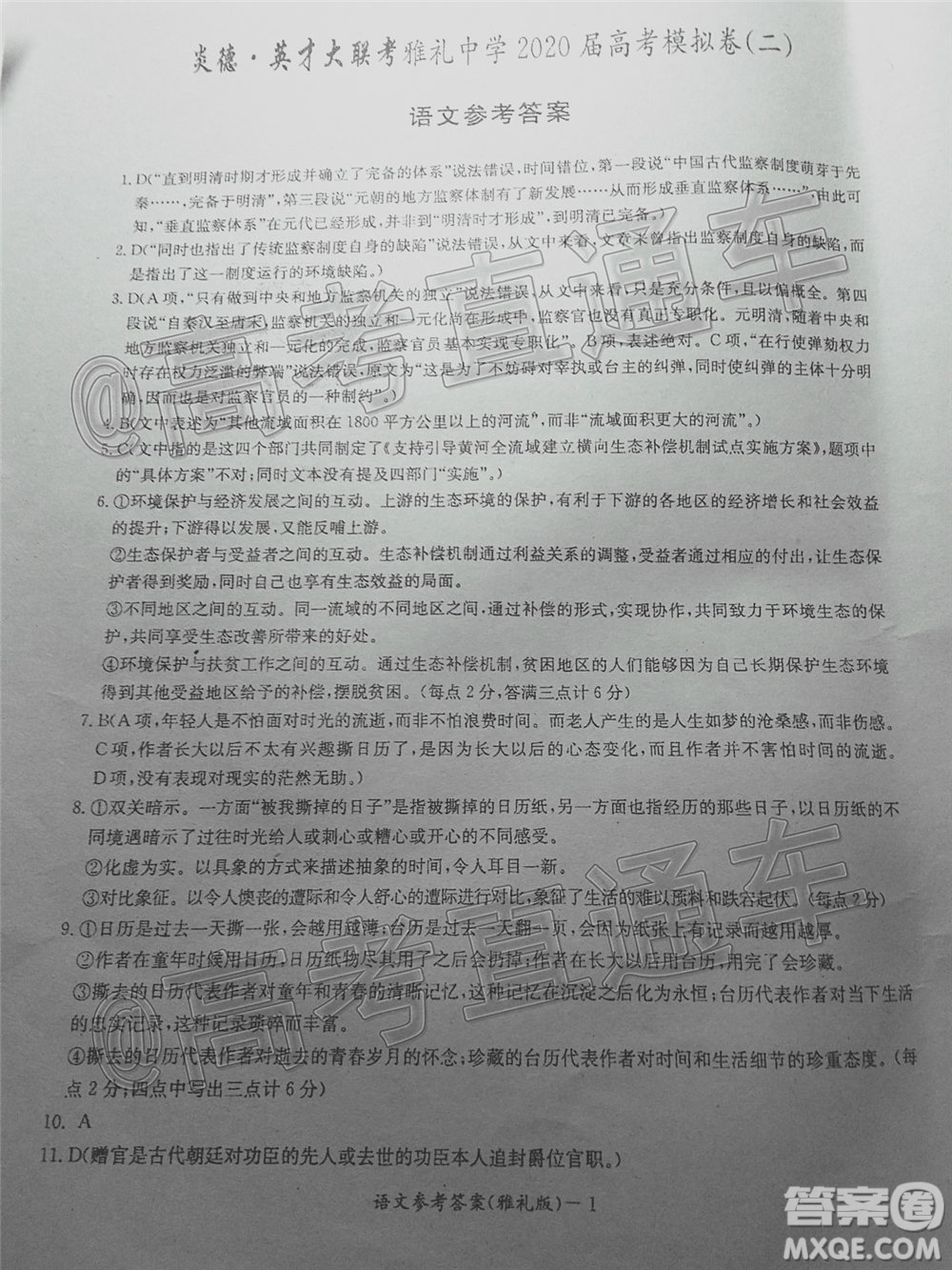 炎德英才大聯(lián)考雅禮中學2020屆高考模擬卷二語文試題及答案
