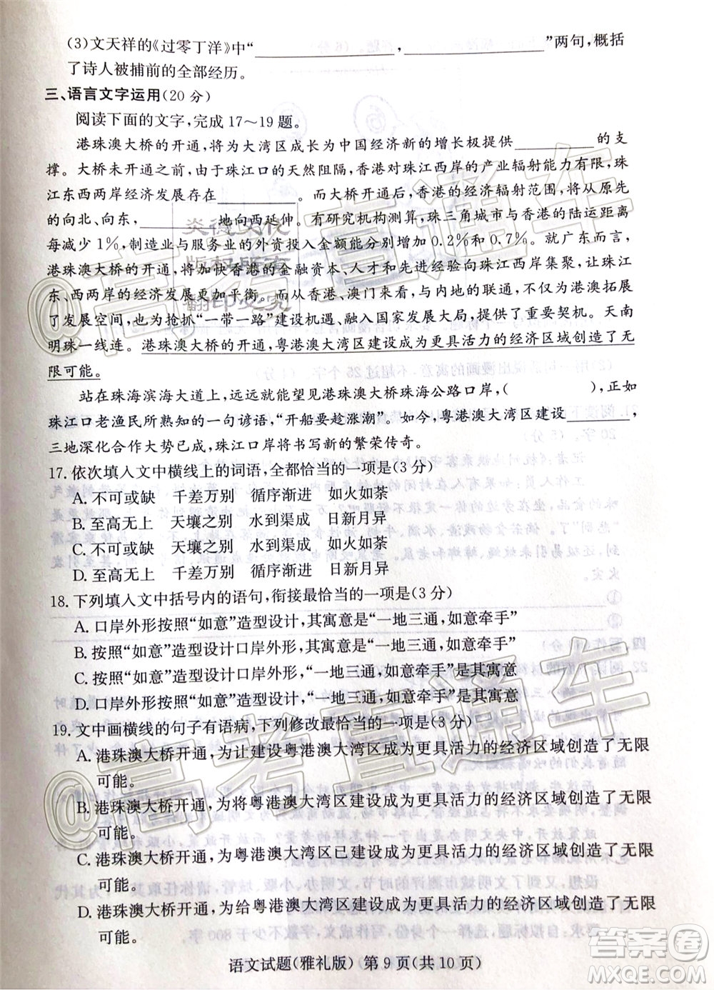 炎德英才大聯(lián)考雅禮中學2020屆高考模擬卷二語文試題及答案