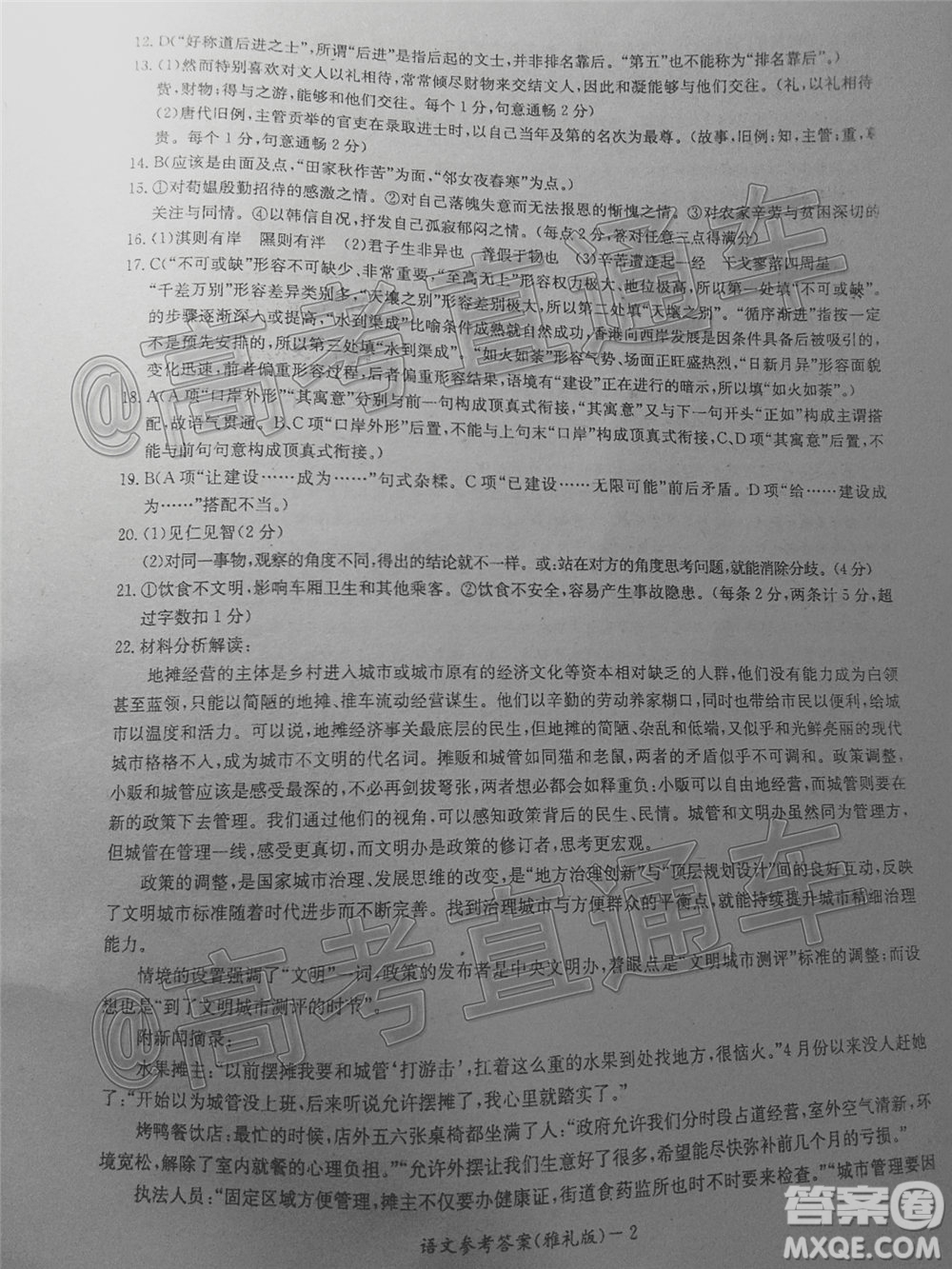 炎德英才大聯(lián)考雅禮中學2020屆高考模擬卷二語文試題及答案