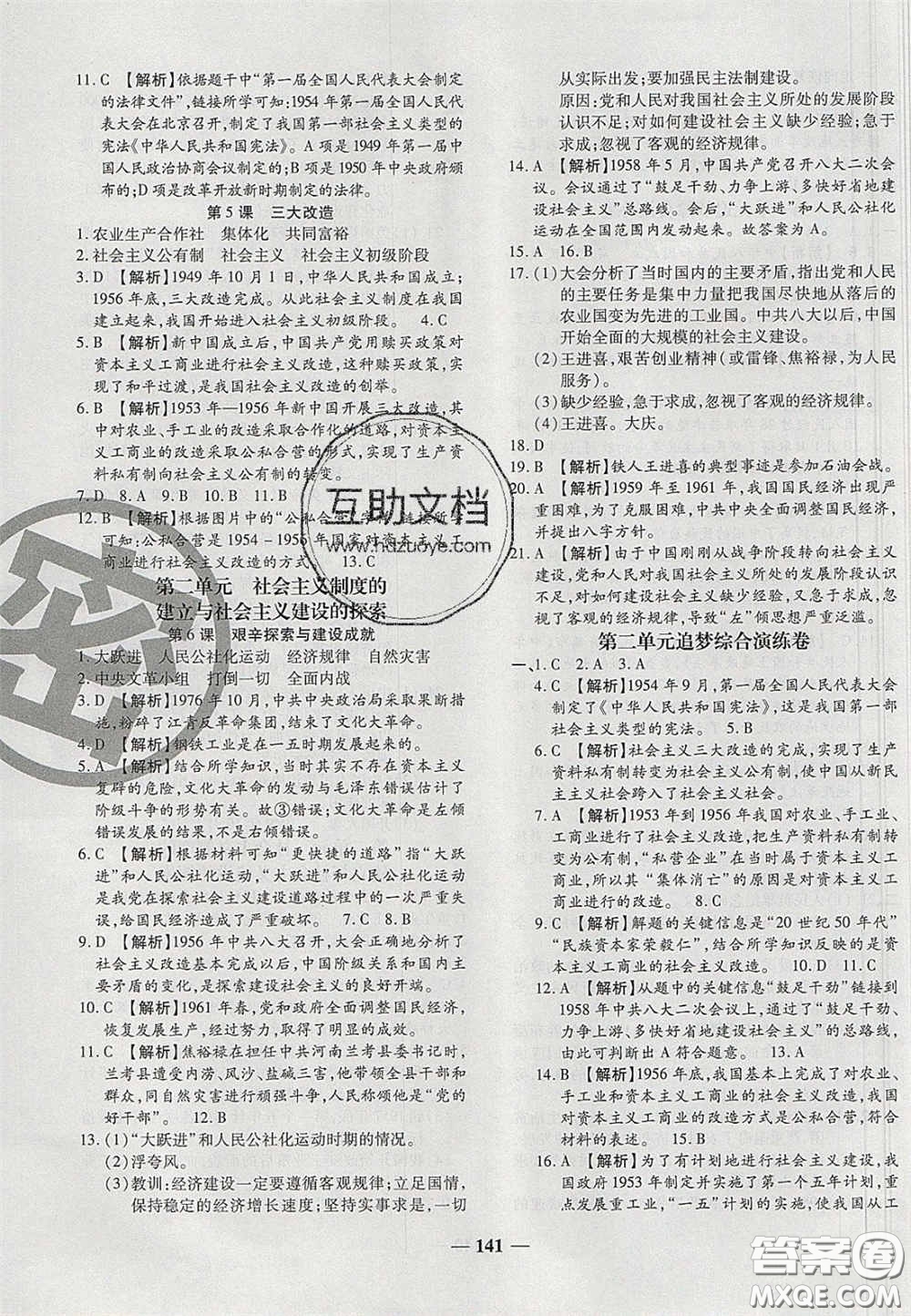 2020年追夢之旅鋪路卷八年級(jí)歷史下冊人教版河南專版答案