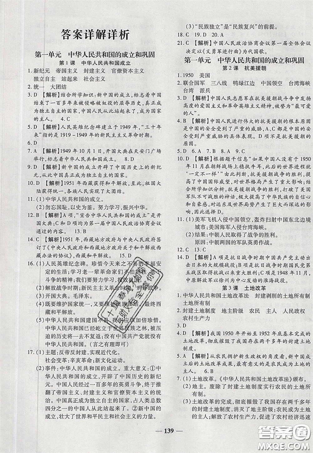 2020年追夢之旅鋪路卷八年級(jí)歷史下冊人教版河南專版答案