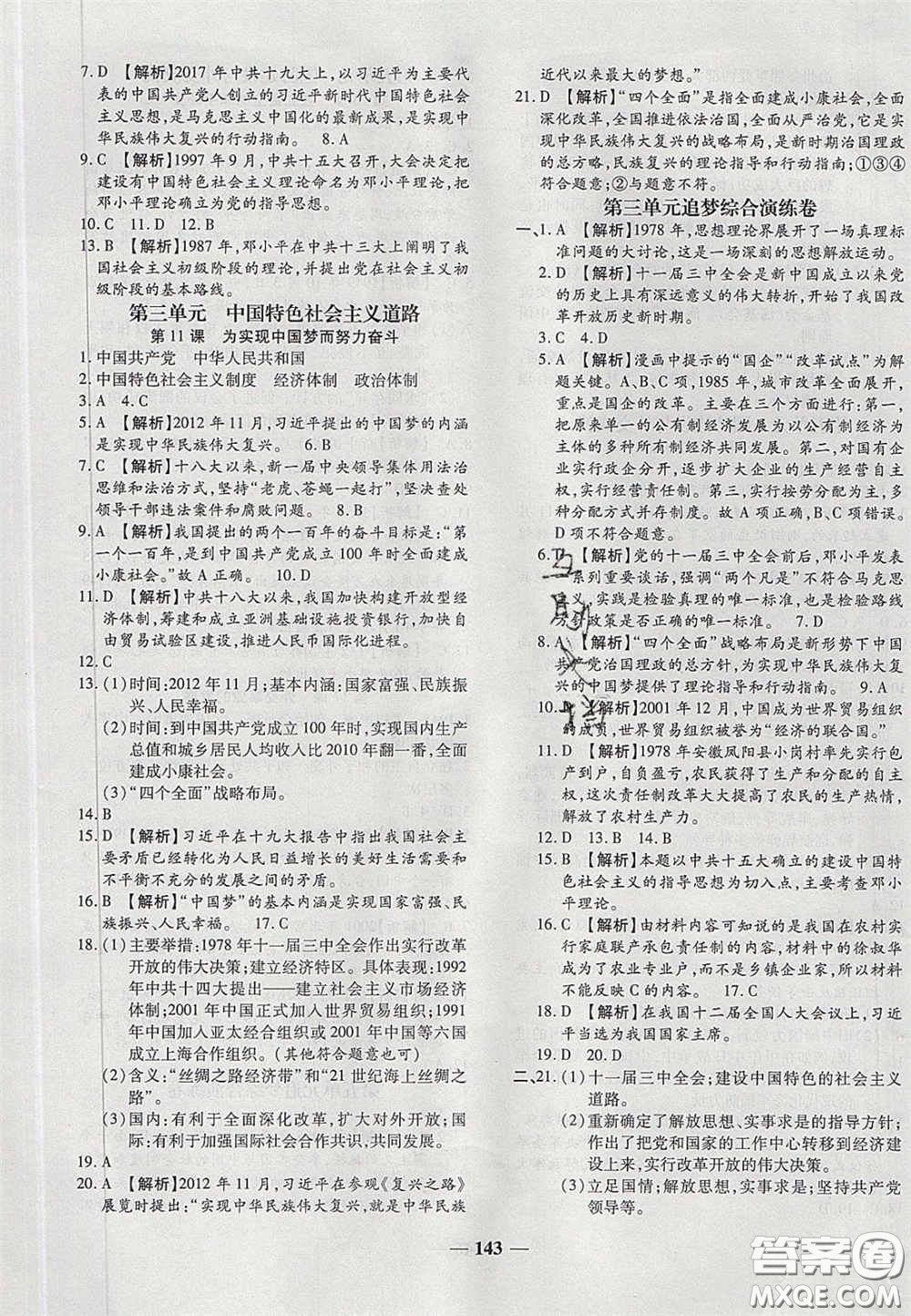2020年追夢之旅鋪路卷八年級(jí)歷史下冊人教版河南專版答案