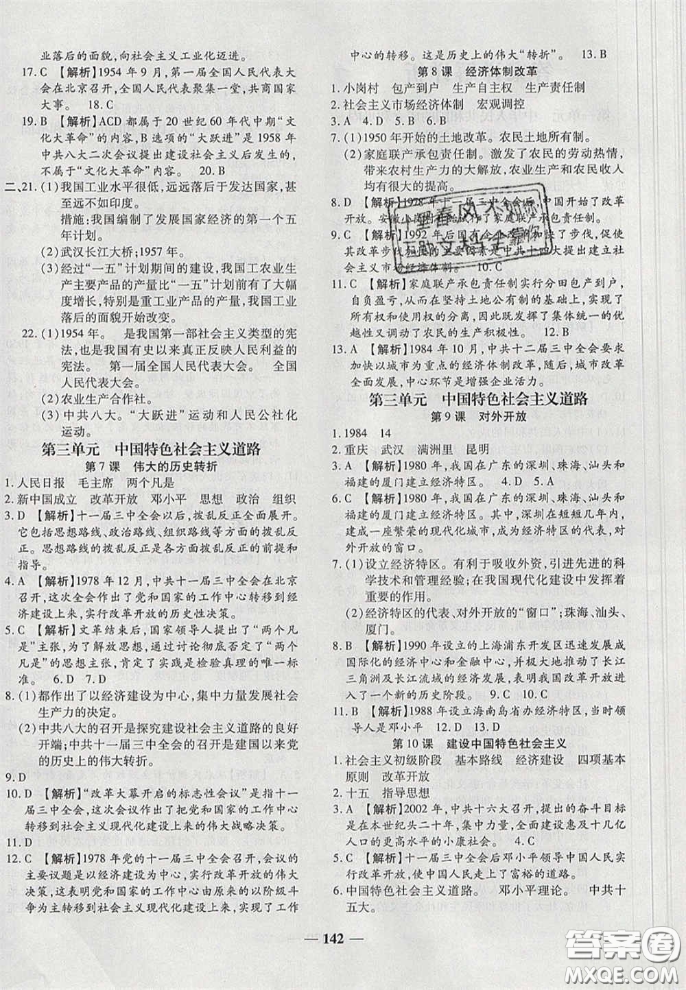 2020年追夢之旅鋪路卷八年級(jí)歷史下冊人教版河南專版答案
