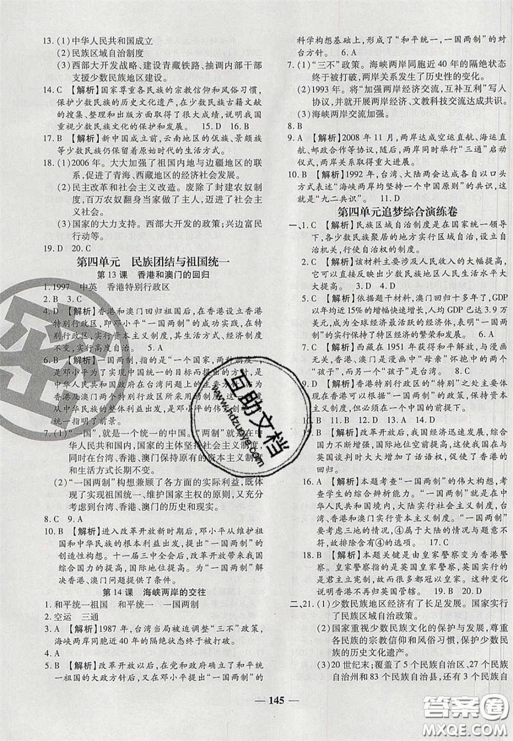 2020年追夢之旅鋪路卷八年級(jí)歷史下冊人教版河南專版答案