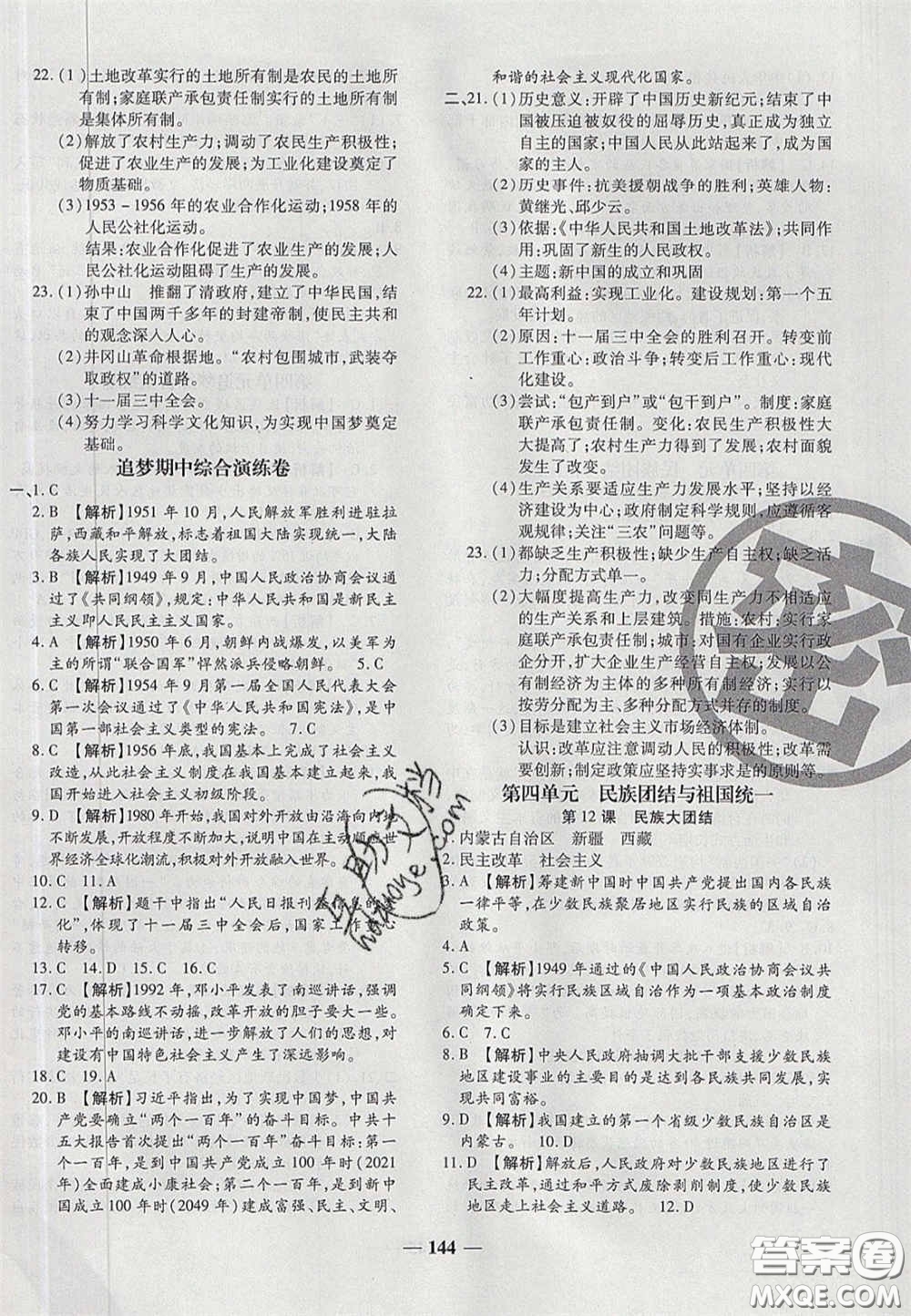 2020年追夢(mèng)之旅初中期末真題篇八年級(jí)地理下冊(cè)湘教版河南專(zhuān)版答案
