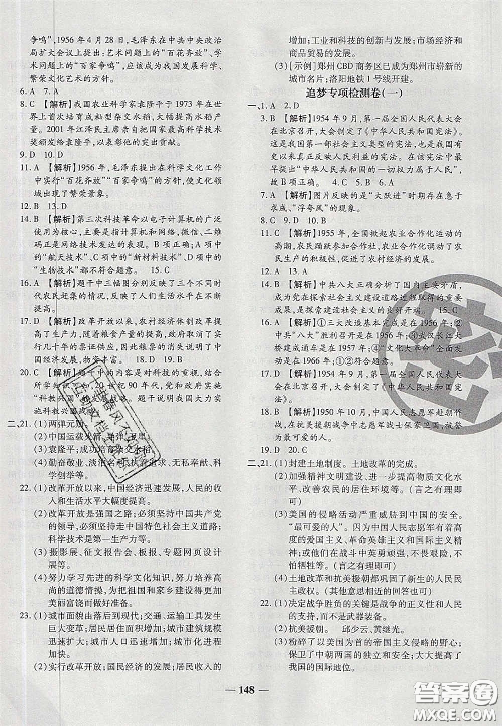 2020年追夢(mèng)之旅初中期末真題篇八年級(jí)地理下冊(cè)湘教版河南專(zhuān)版答案