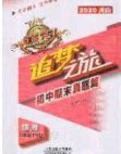 2020年追夢(mèng)之旅初中期末真題篇八年級(jí)地理下冊(cè)湘教版河南專(zhuān)版答案