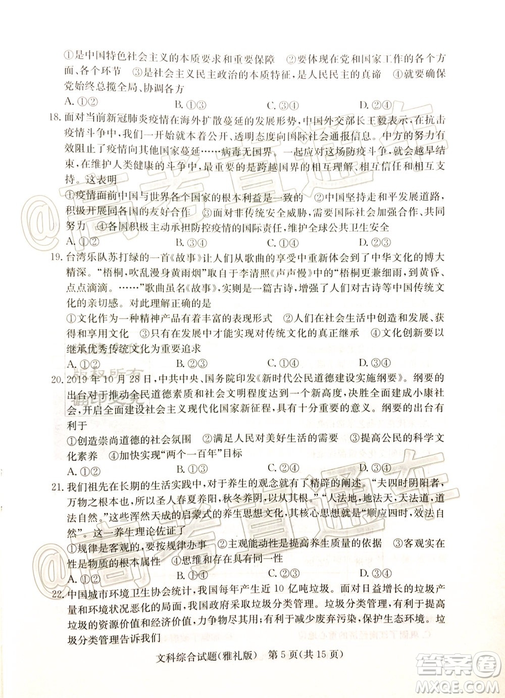 炎德英才大聯(lián)考雅禮中學2020屆高考模擬卷二文科綜合試題及答案