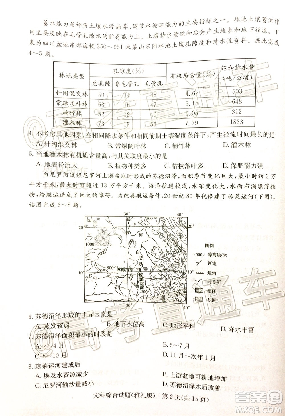 炎德英才大聯(lián)考雅禮中學2020屆高考模擬卷二文科綜合試題及答案