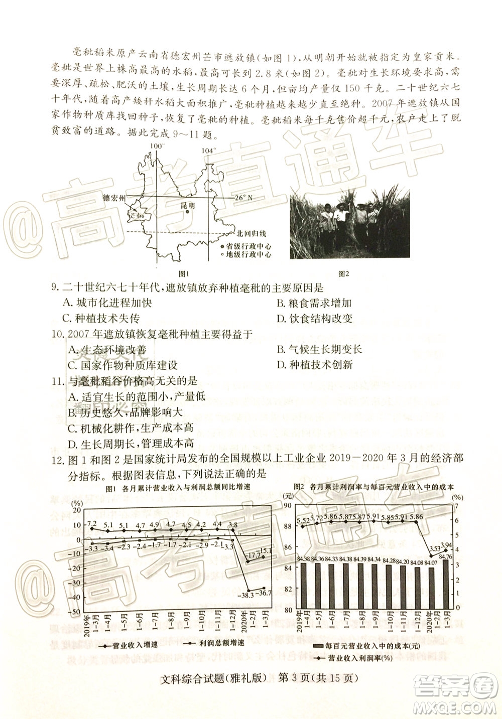 炎德英才大聯(lián)考雅禮中學2020屆高考模擬卷二文科綜合試題及答案