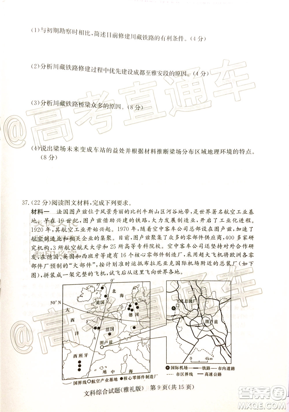 炎德英才大聯(lián)考雅禮中學2020屆高考模擬卷二文科綜合試題及答案