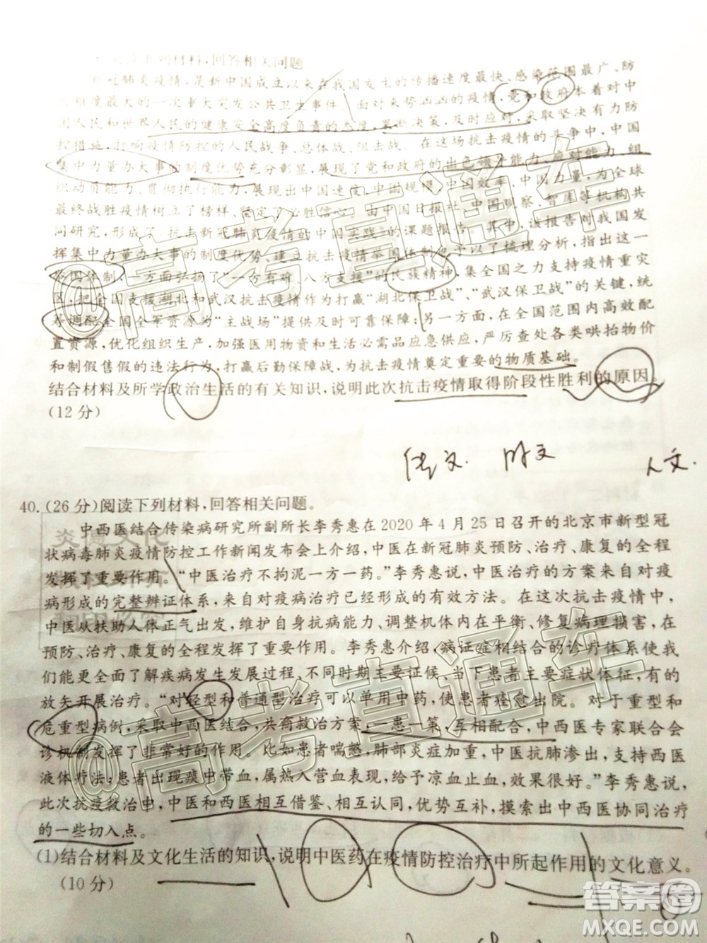 炎德英才大聯(lián)考雅禮中學2020屆高考模擬卷二文科綜合試題及答案