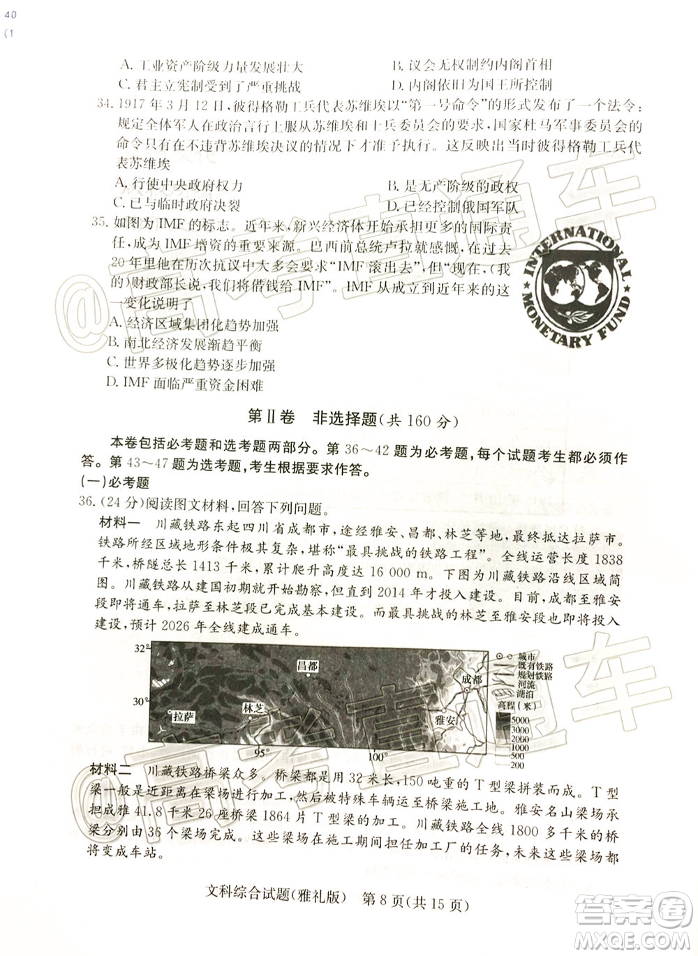 炎德英才大聯(lián)考雅禮中學2020屆高考模擬卷二文科綜合試題及答案