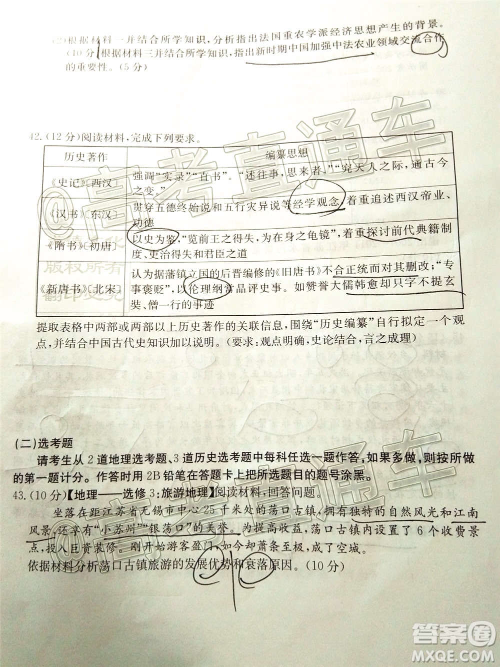 炎德英才大聯(lián)考雅禮中學2020屆高考模擬卷二文科綜合試題及答案