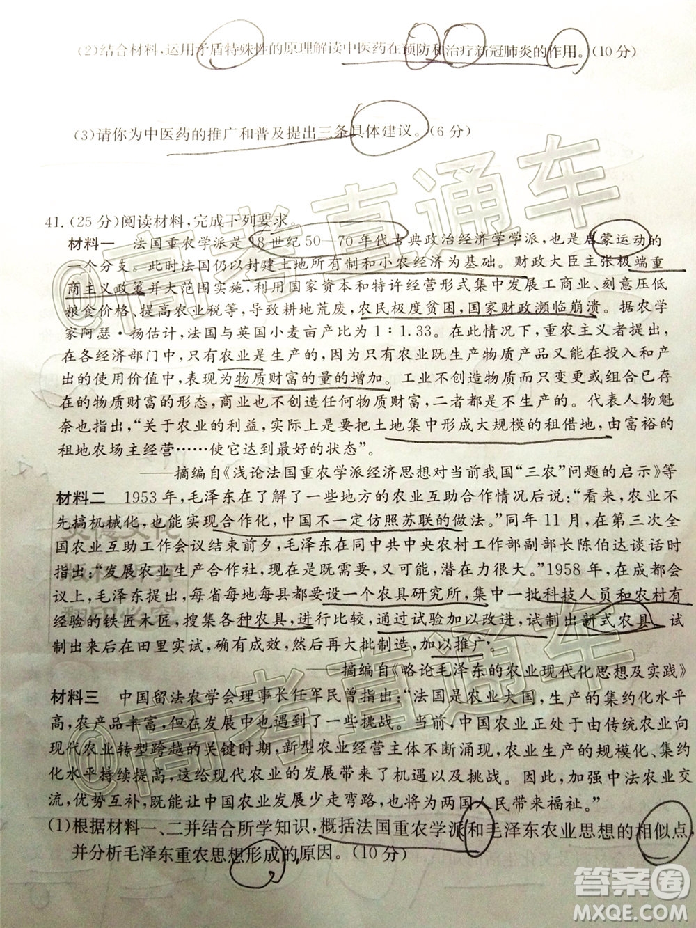 炎德英才大聯(lián)考雅禮中學2020屆高考模擬卷二文科綜合試題及答案