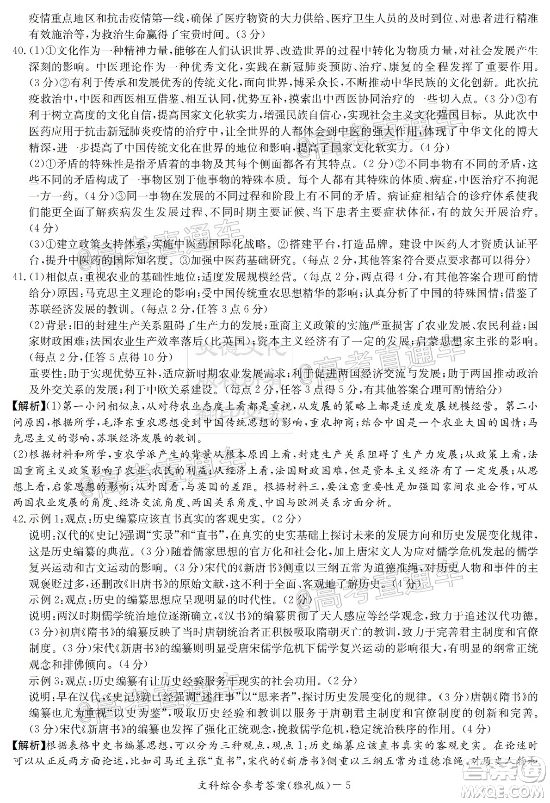 炎德英才大聯(lián)考雅禮中學2020屆高考模擬卷二文科綜合試題及答案