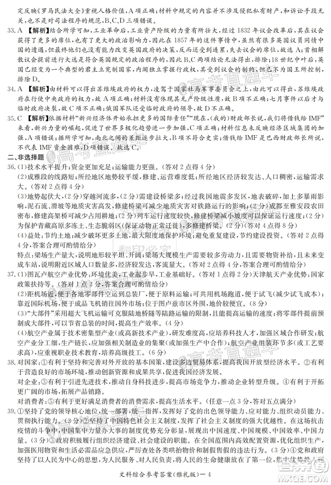 炎德英才大聯(lián)考雅禮中學2020屆高考模擬卷二文科綜合試題及答案