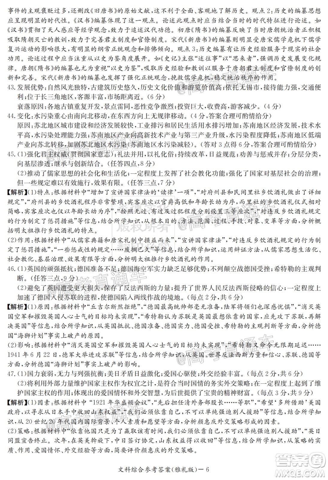炎德英才大聯(lián)考雅禮中學2020屆高考模擬卷二文科綜合試題及答案