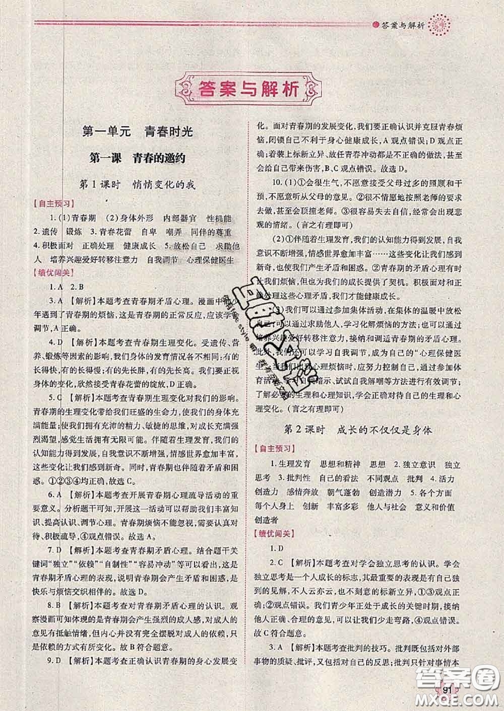 陜西師范大學(xué)出版社2020春績(jī)優(yōu)學(xué)案七年級(jí)道德與法治下冊(cè)人教版答案