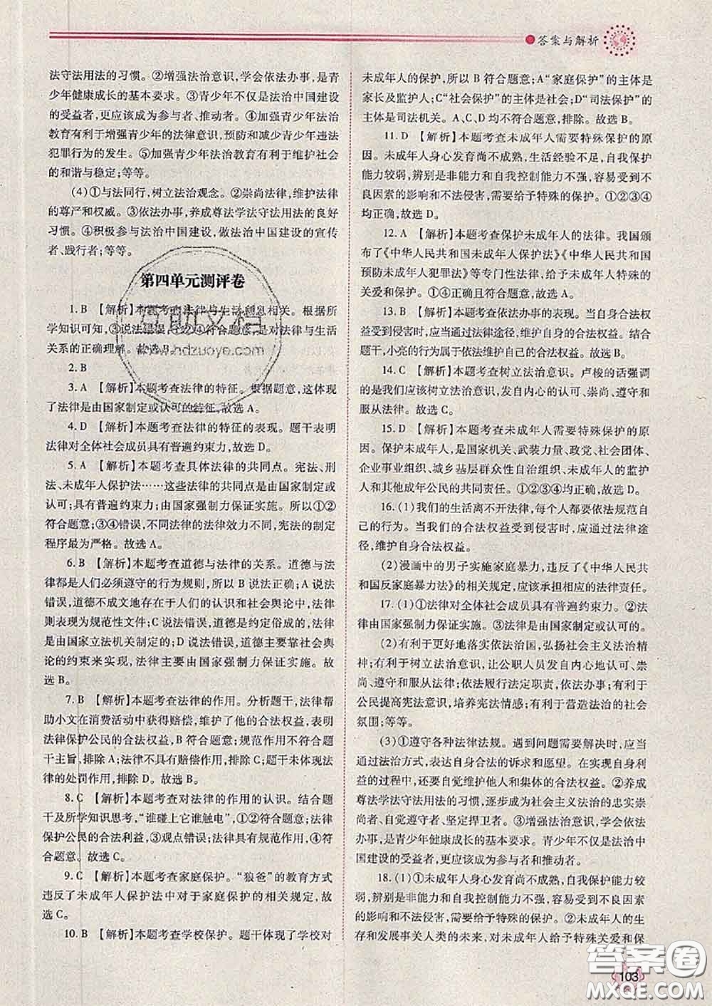 陜西師范大學(xué)出版社2020春績(jī)優(yōu)學(xué)案七年級(jí)道德與法治下冊(cè)人教版答案