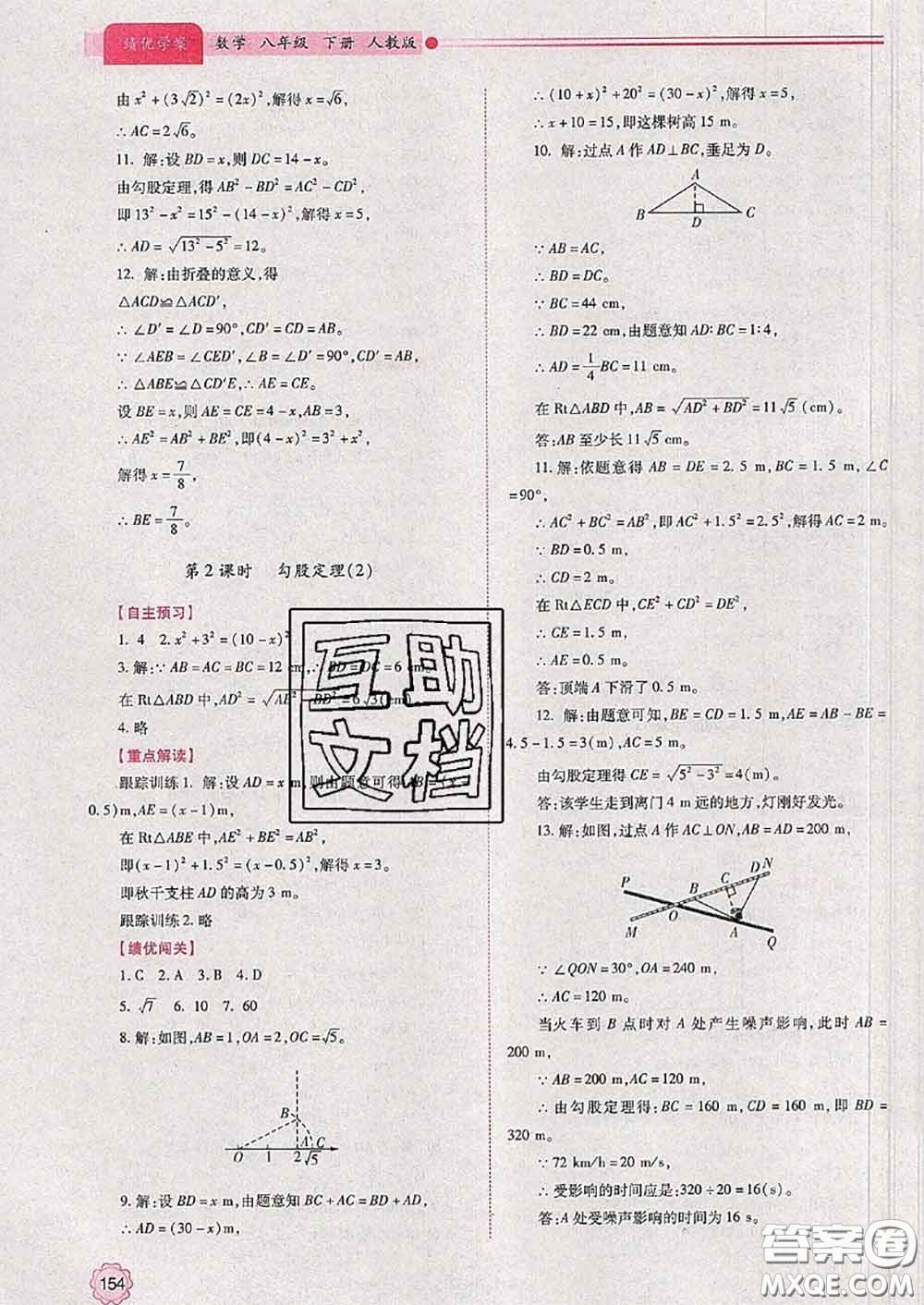 陜西師范大學(xué)出版社2020春績(jī)優(yōu)學(xué)案八年級(jí)數(shù)學(xué)下冊(cè)人教版答案
