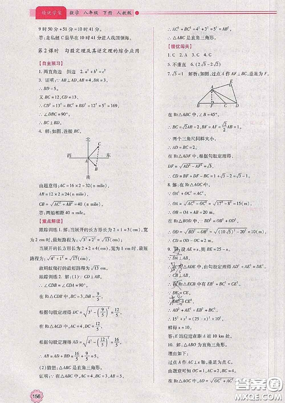 陜西師范大學(xué)出版社2020春績(jī)優(yōu)學(xué)案八年級(jí)數(shù)學(xué)下冊(cè)人教版答案
