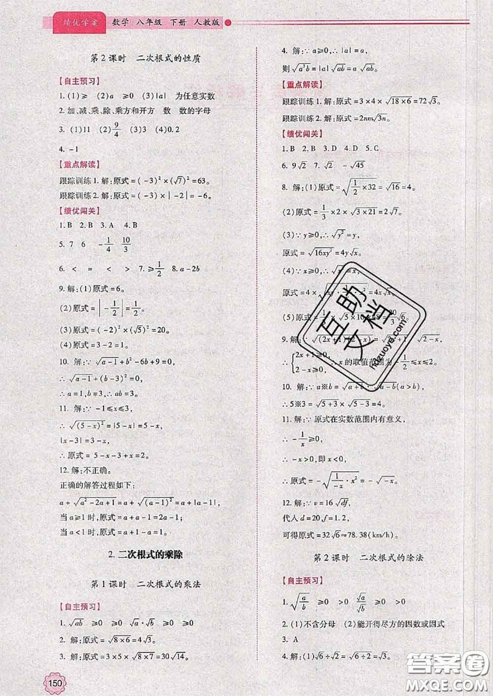 陜西師范大學(xué)出版社2020春績(jī)優(yōu)學(xué)案八年級(jí)數(shù)學(xué)下冊(cè)人教版答案
