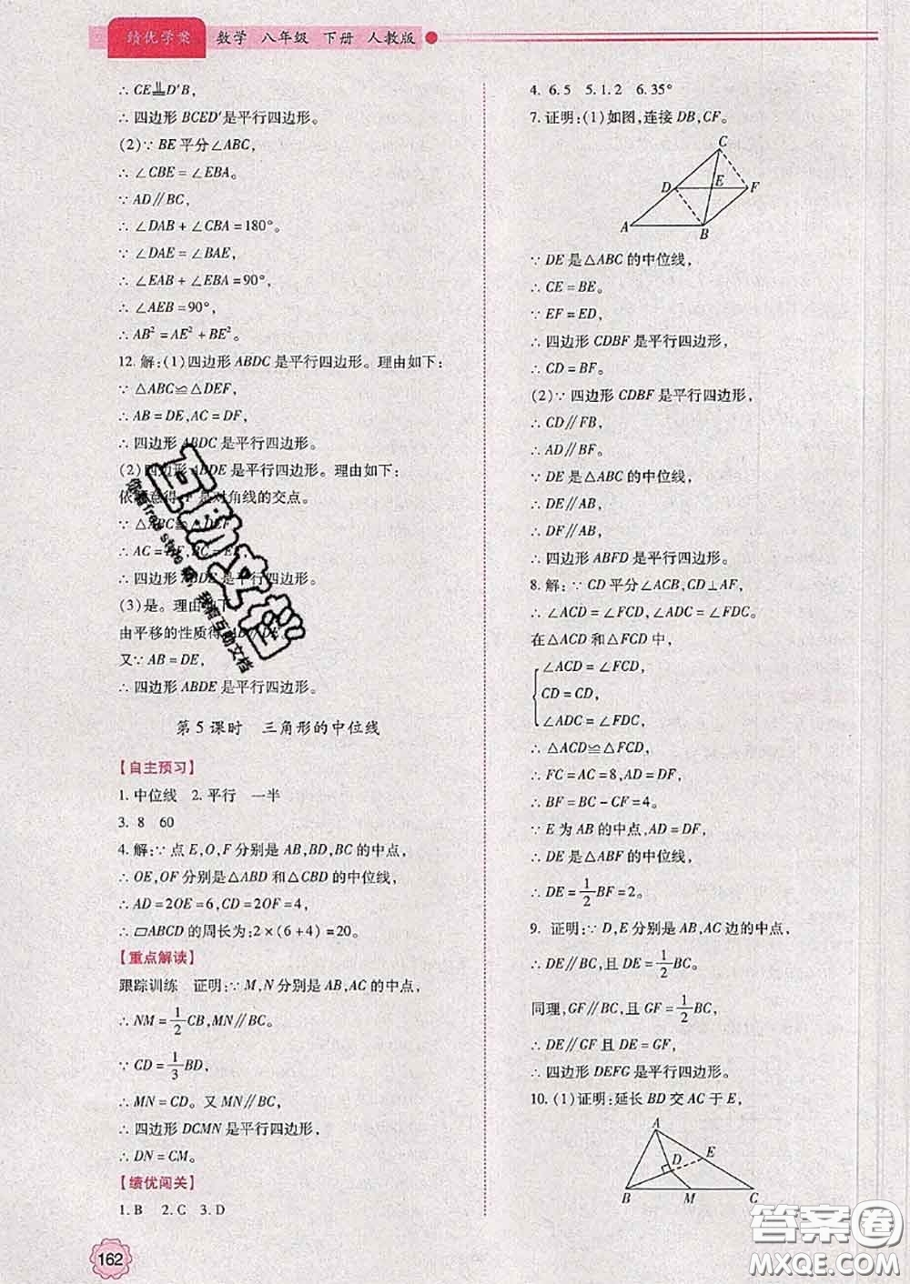 陜西師范大學(xué)出版社2020春績(jī)優(yōu)學(xué)案八年級(jí)數(shù)學(xué)下冊(cè)人教版答案