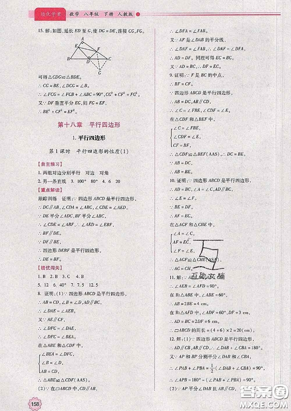 陜西師范大學(xué)出版社2020春績(jī)優(yōu)學(xué)案八年級(jí)數(shù)學(xué)下冊(cè)人教版答案
