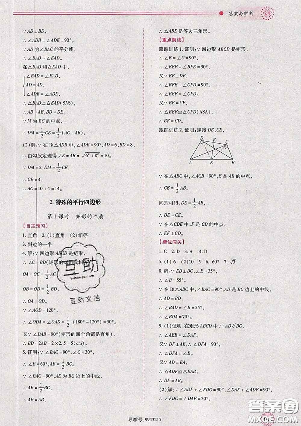 陜西師范大學(xué)出版社2020春績(jī)優(yōu)學(xué)案八年級(jí)數(shù)學(xué)下冊(cè)人教版答案