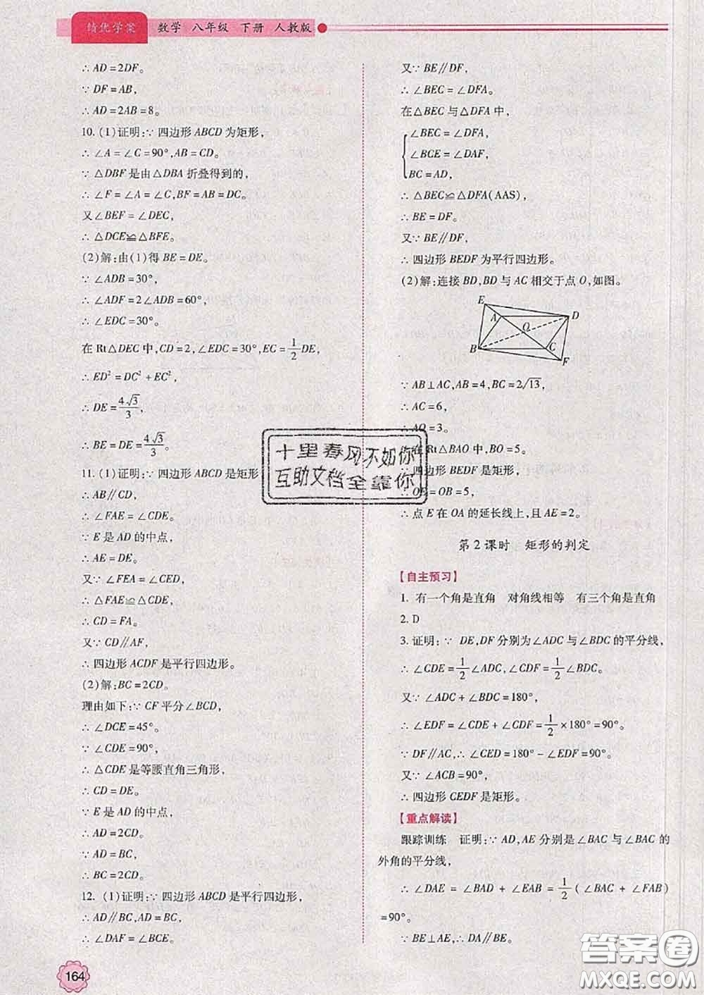 陜西師范大學(xué)出版社2020春績(jī)優(yōu)學(xué)案八年級(jí)數(shù)學(xué)下冊(cè)人教版答案