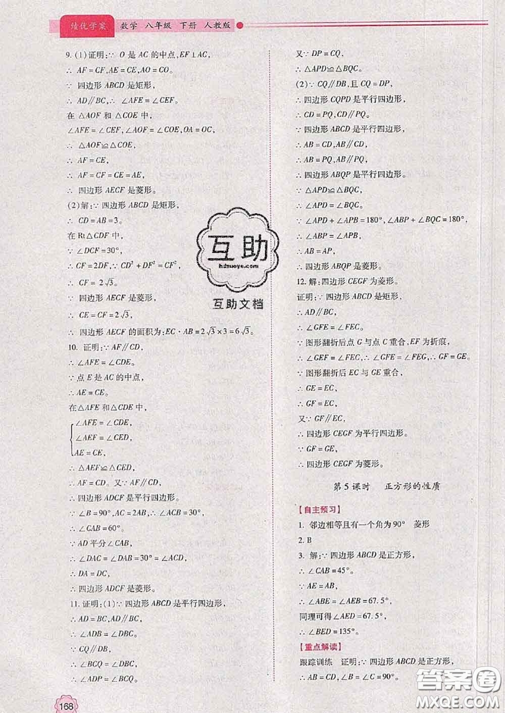 陜西師范大學(xué)出版社2020春績(jī)優(yōu)學(xué)案八年級(jí)數(shù)學(xué)下冊(cè)人教版答案