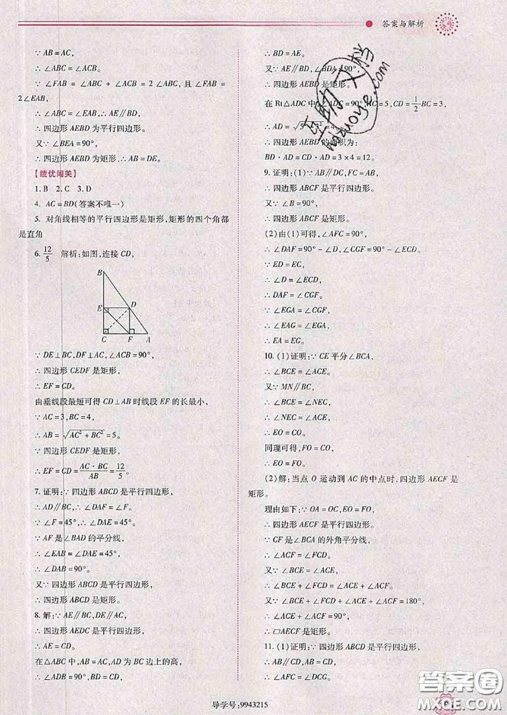 陜西師范大學(xué)出版社2020春績(jī)優(yōu)學(xué)案八年級(jí)數(shù)學(xué)下冊(cè)人教版答案