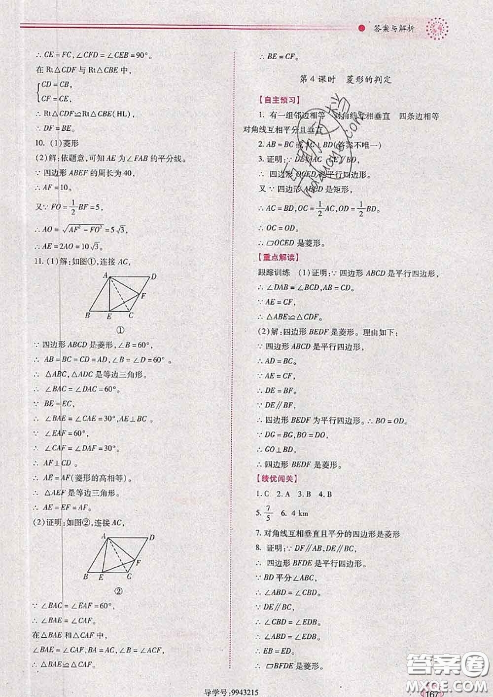 陜西師范大學(xué)出版社2020春績(jī)優(yōu)學(xué)案八年級(jí)數(shù)學(xué)下冊(cè)人教版答案