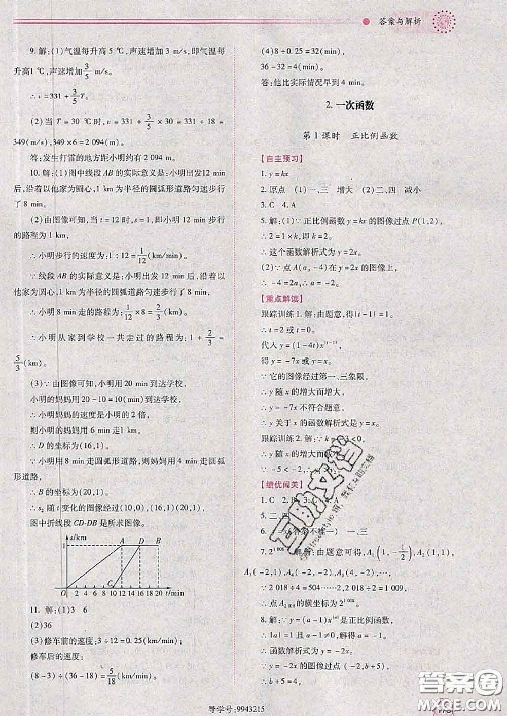 陜西師范大學(xué)出版社2020春績(jī)優(yōu)學(xué)案八年級(jí)數(shù)學(xué)下冊(cè)人教版答案