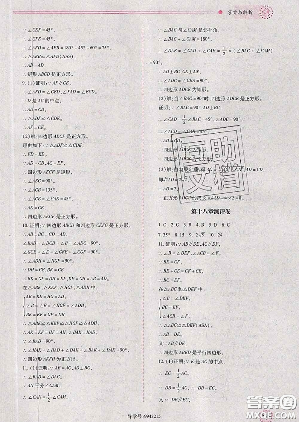陜西師范大學(xué)出版社2020春績(jī)優(yōu)學(xué)案八年級(jí)數(shù)學(xué)下冊(cè)人教版答案