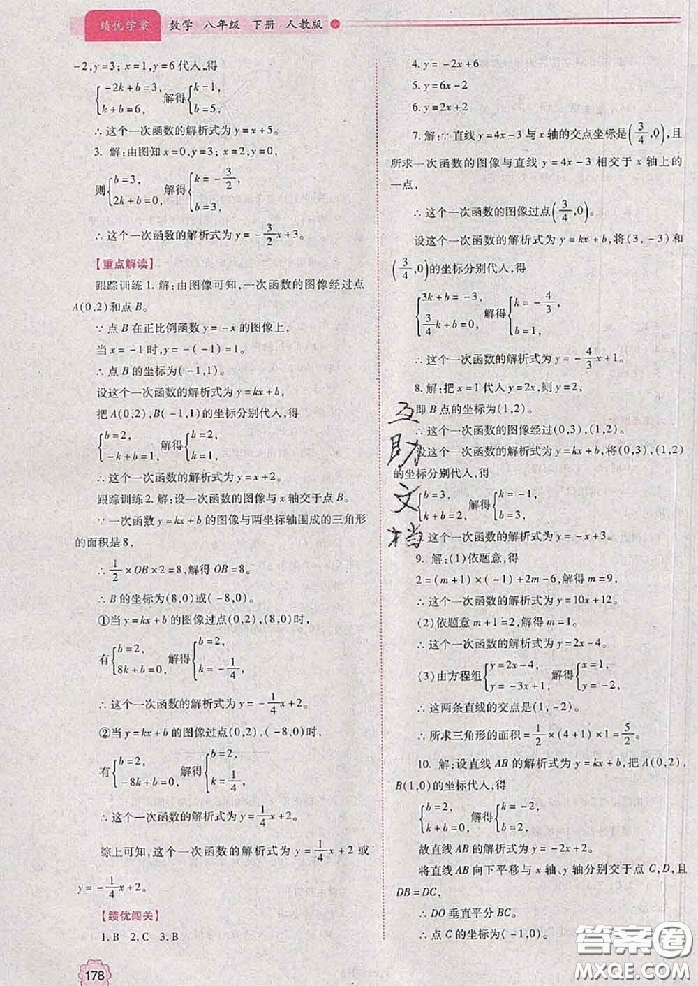 陜西師范大學(xué)出版社2020春績(jī)優(yōu)學(xué)案八年級(jí)數(shù)學(xué)下冊(cè)人教版答案