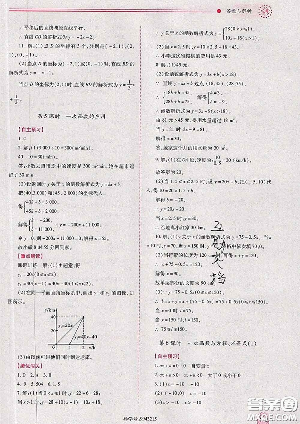 陜西師范大學(xué)出版社2020春績(jī)優(yōu)學(xué)案八年級(jí)數(shù)學(xué)下冊(cè)人教版答案