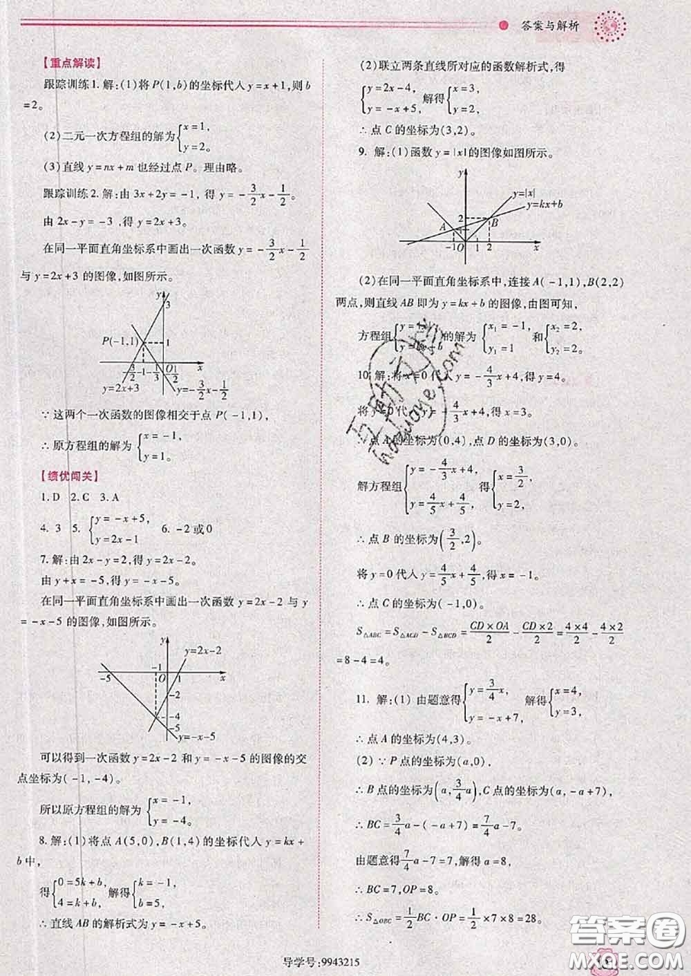 陜西師范大學(xué)出版社2020春績(jī)優(yōu)學(xué)案八年級(jí)數(shù)學(xué)下冊(cè)人教版答案