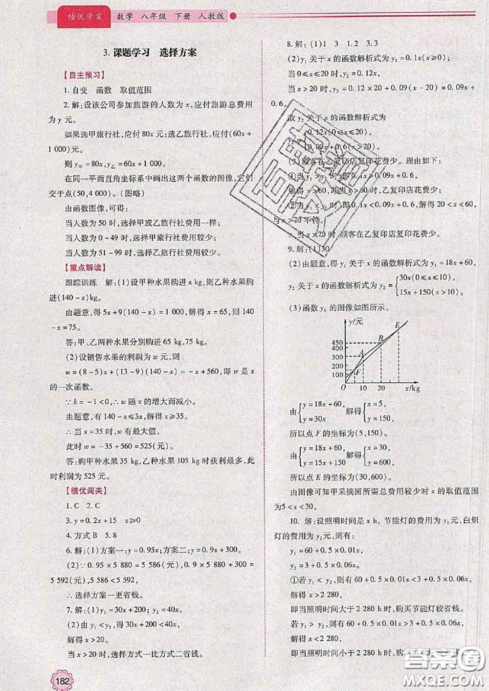 陜西師范大學(xué)出版社2020春績(jī)優(yōu)學(xué)案八年級(jí)數(shù)學(xué)下冊(cè)人教版答案