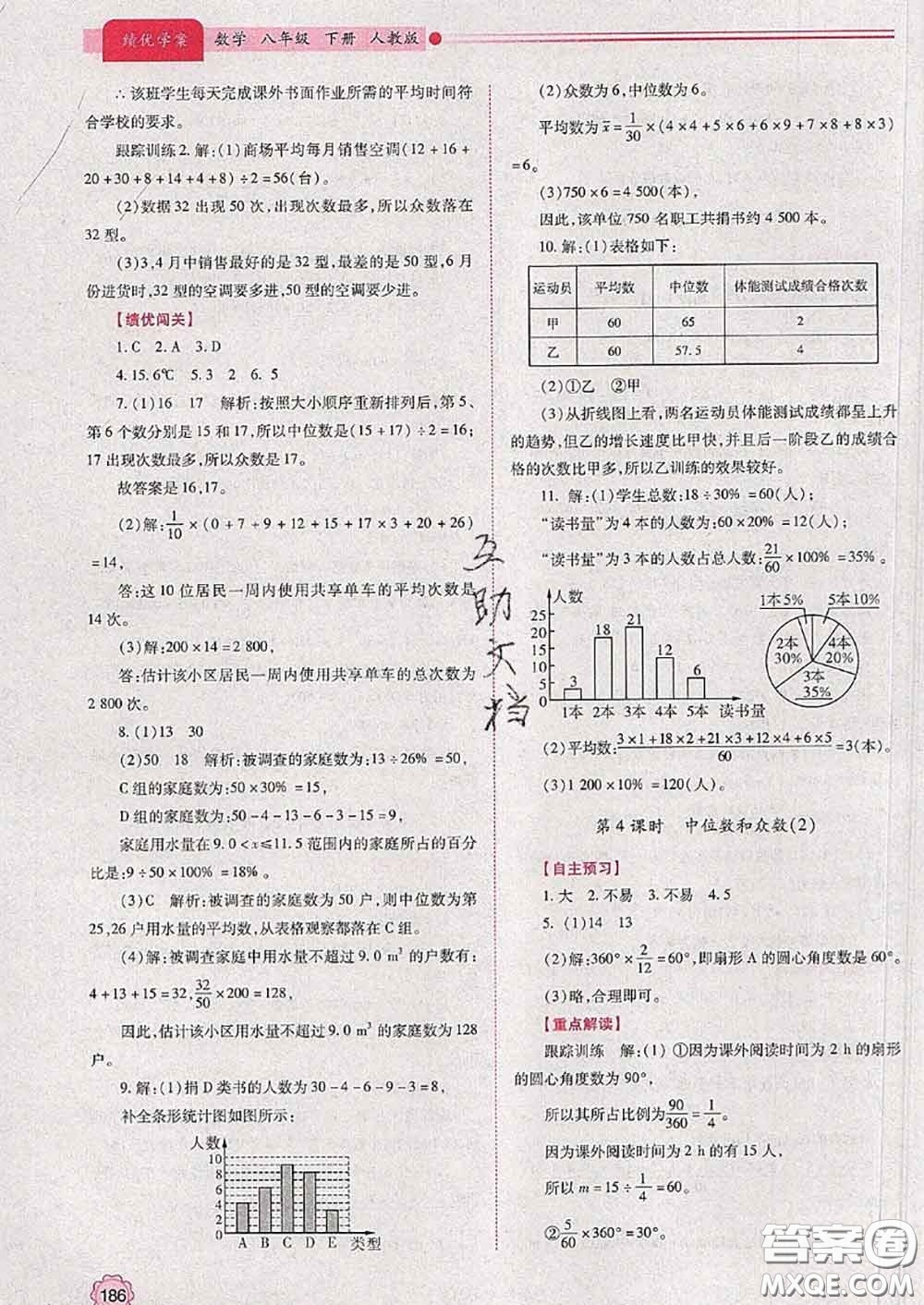 陜西師范大學(xué)出版社2020春績(jī)優(yōu)學(xué)案八年級(jí)數(shù)學(xué)下冊(cè)人教版答案