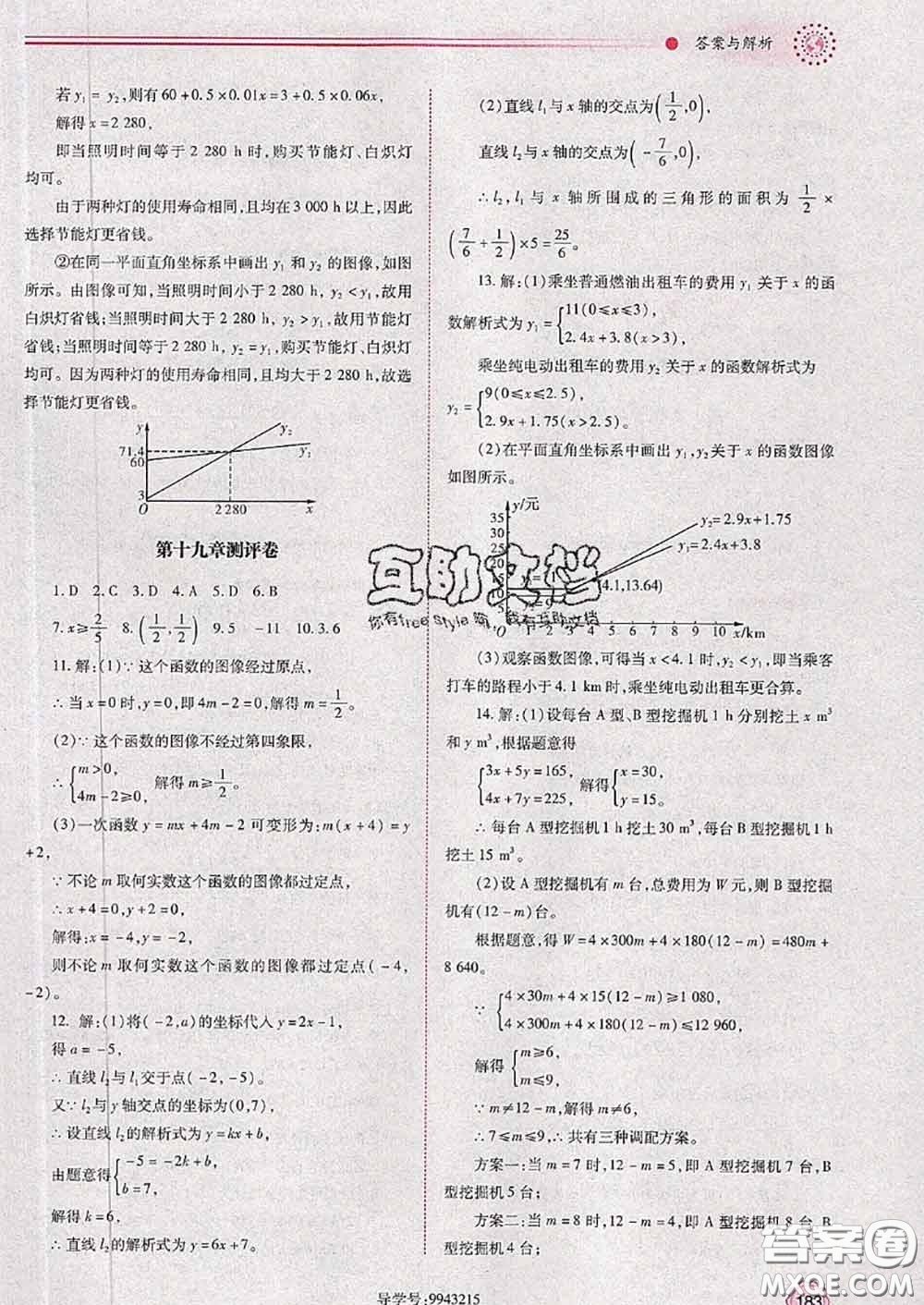 陜西師范大學(xué)出版社2020春績(jī)優(yōu)學(xué)案八年級(jí)數(shù)學(xué)下冊(cè)人教版答案