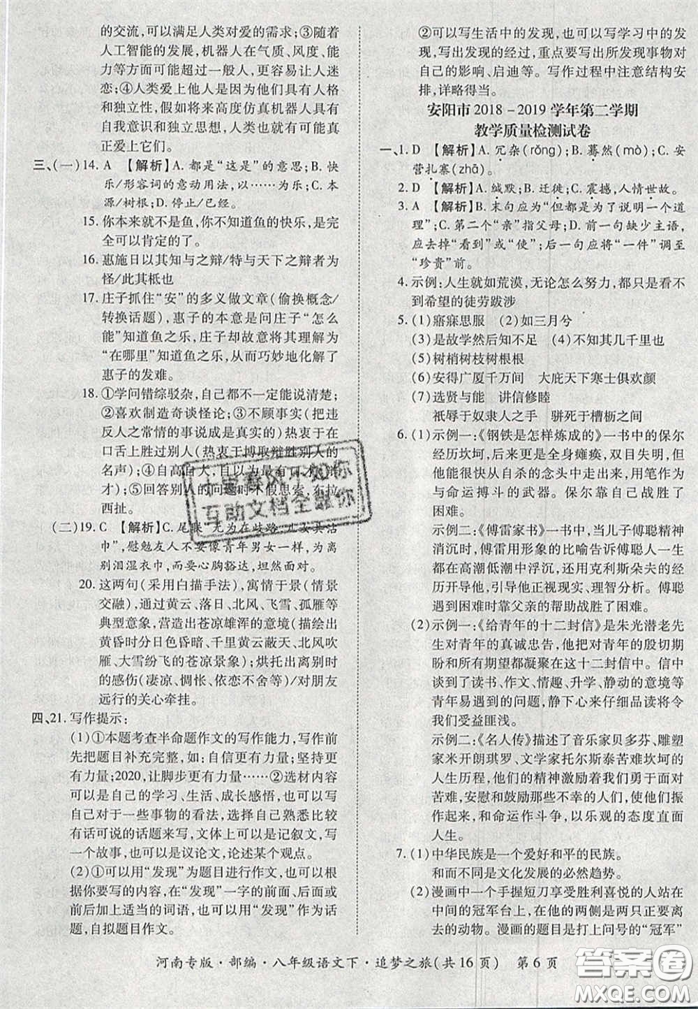 2020年追夢之旅初中期末真題篇八年級語文下冊人教版河南專版答案
