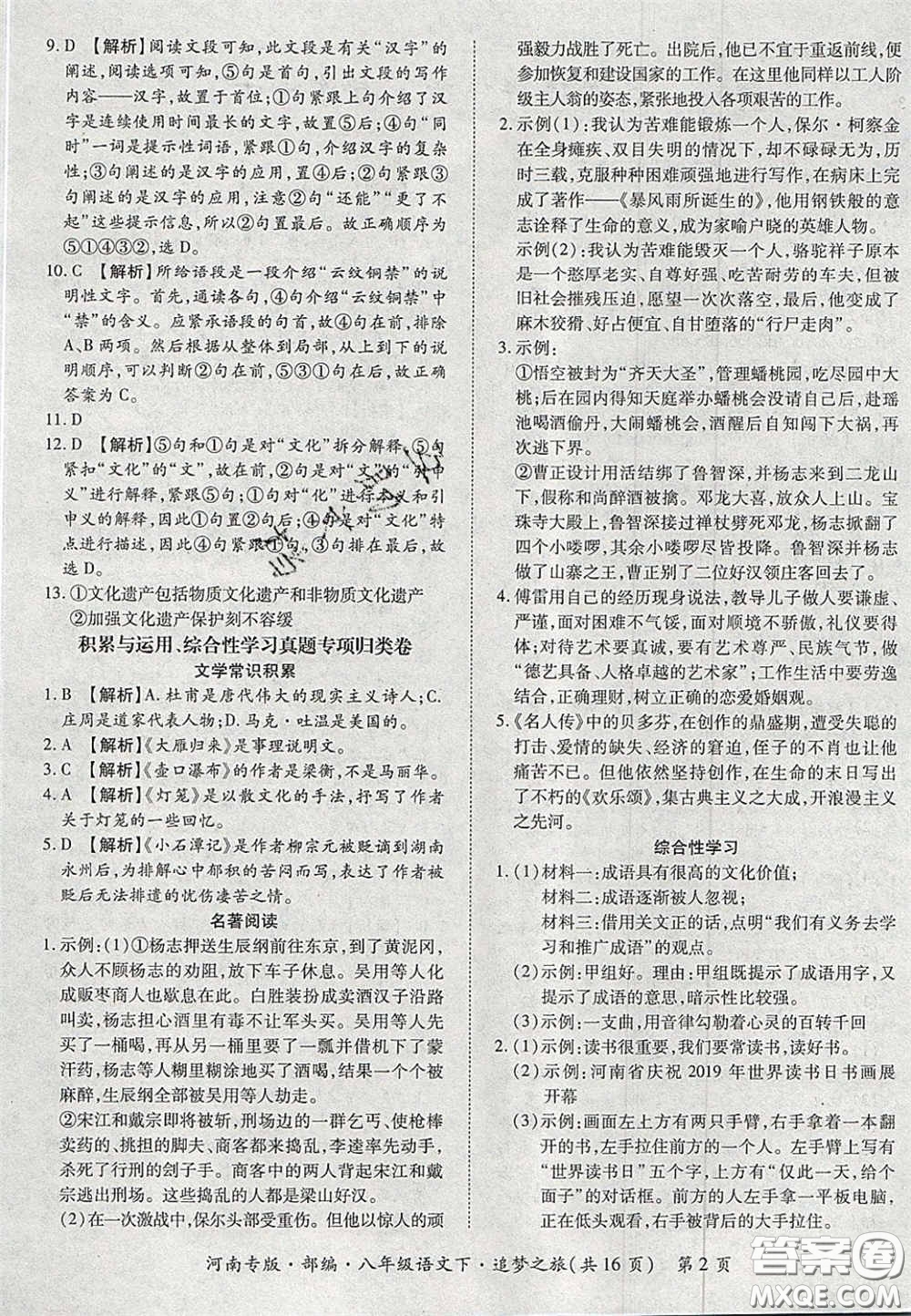 2020年追夢之旅初中期末真題篇八年級語文下冊人教版河南專版答案