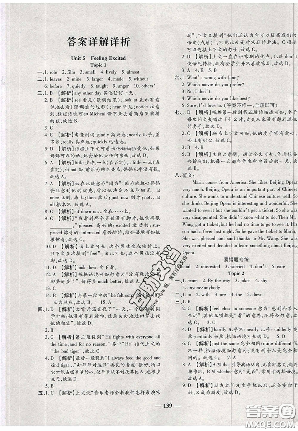 2020年追夢(mèng)之旅初中期末真題篇八年級(jí)英語(yǔ)下冊(cè)KB版河南專版答案