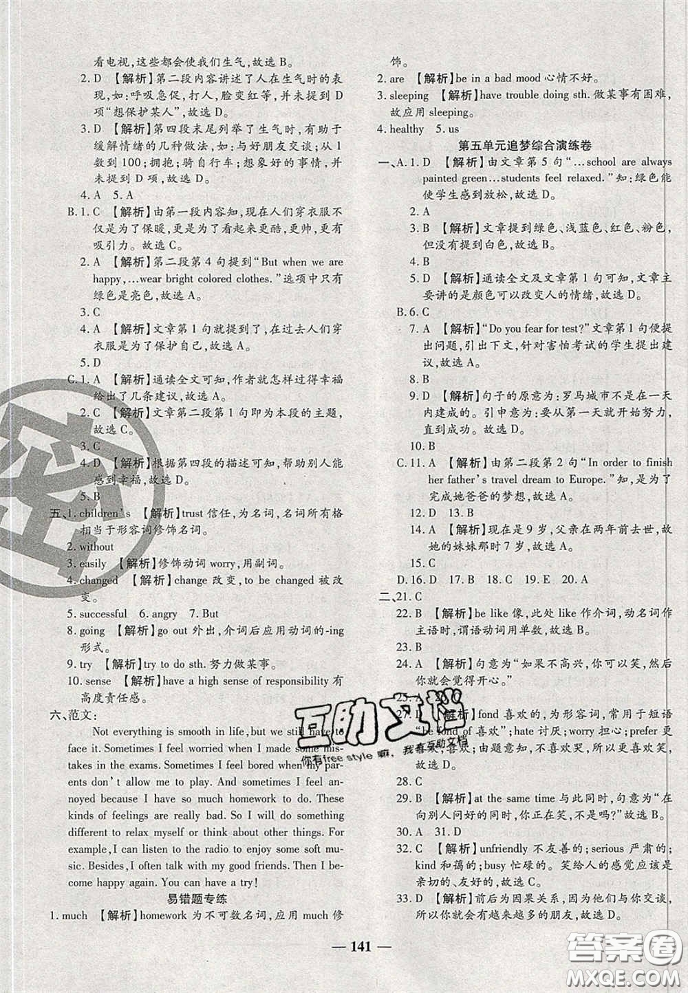 2020年追夢(mèng)之旅初中期末真題篇八年級(jí)英語(yǔ)下冊(cè)KB版河南專版答案