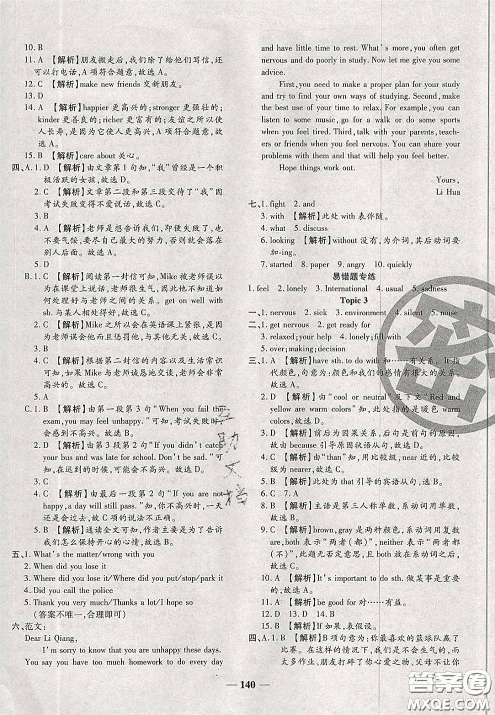 2020年追夢(mèng)之旅初中期末真題篇八年級(jí)英語(yǔ)下冊(cè)KB版河南專版答案