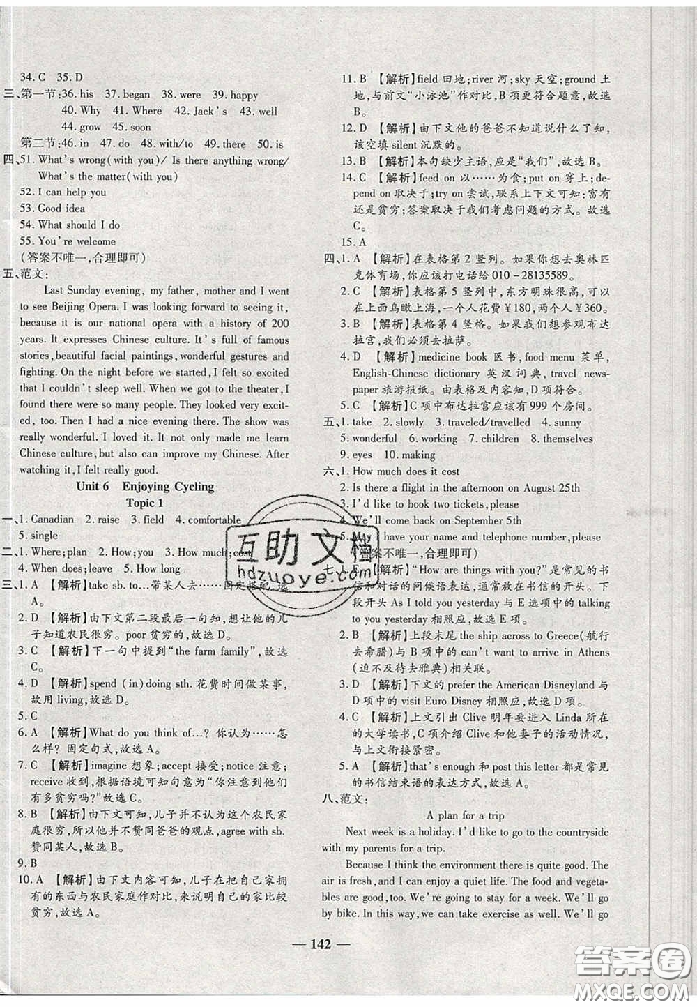 2020年追夢(mèng)之旅初中期末真題篇八年級(jí)英語(yǔ)下冊(cè)KB版河南專版答案