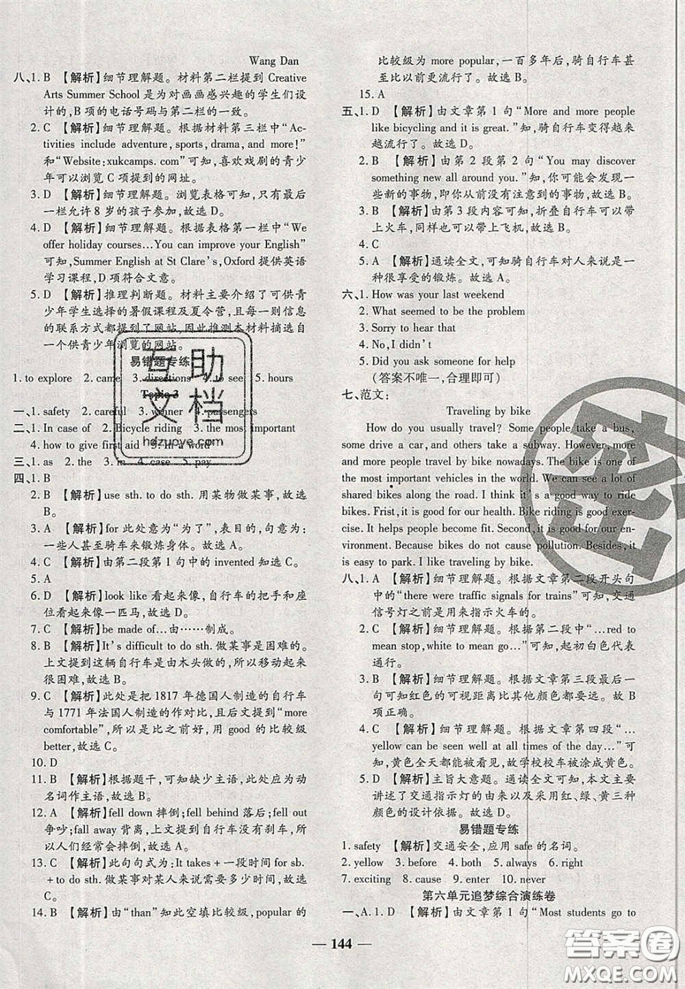 2020年追夢(mèng)之旅初中期末真題篇八年級(jí)英語(yǔ)下冊(cè)KB版河南專版答案